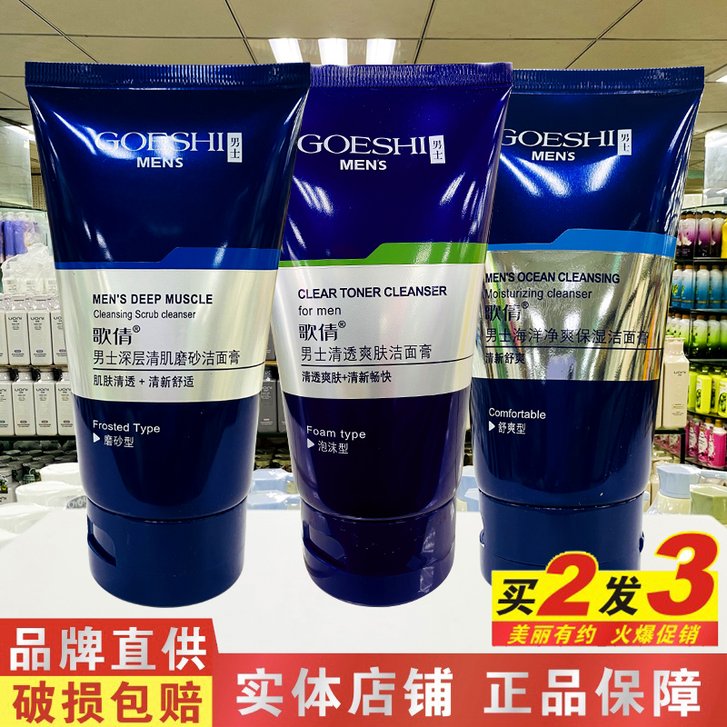 歌倩男士洗面奶控油黑头粉刺深层清肌磨砂洁面膏清透爽肤海洋净爽