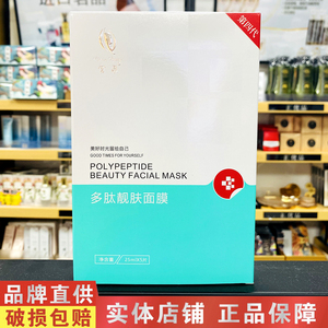 宫泉多肽靓肤面膜温柔亲肤补水精华保湿滋润缺水干燥粗糙水嫩护肤