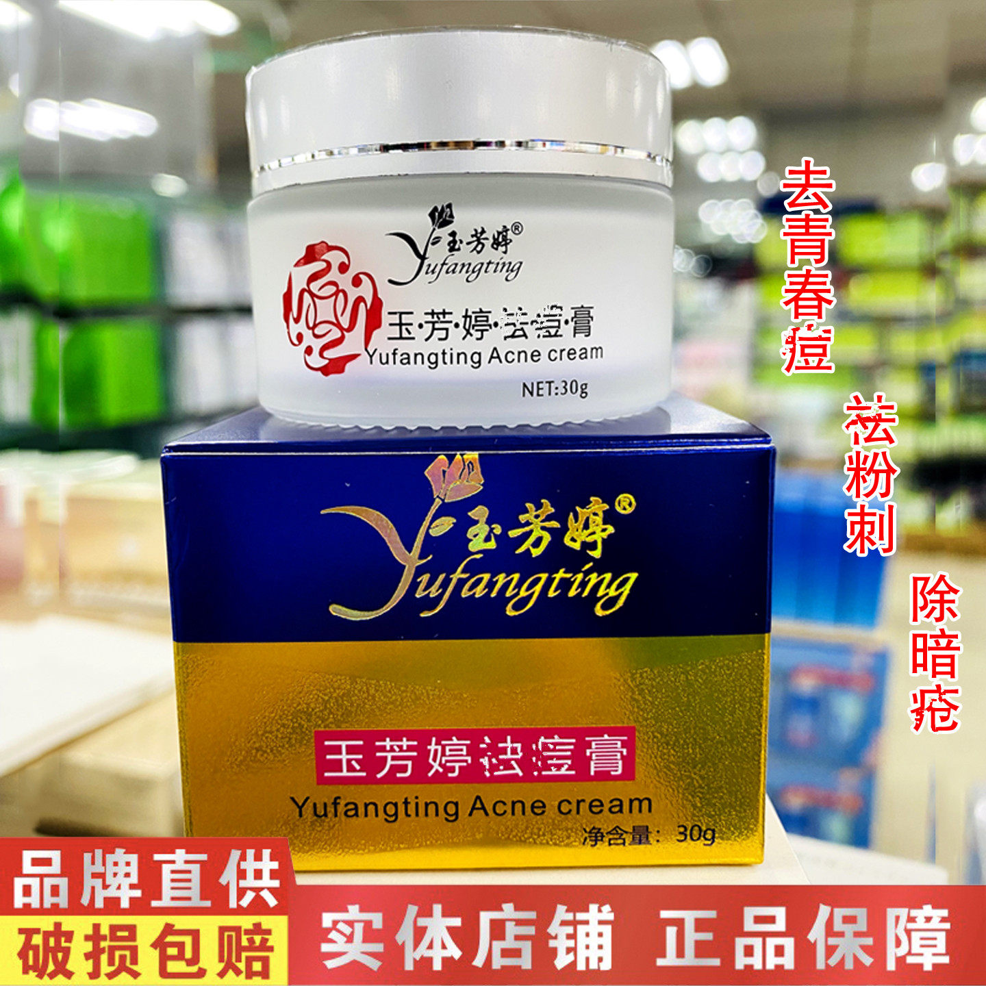玉芳婷强力去豆膏去青春豆学生快速祛豆除暗疮印粉刺控油淡化男女