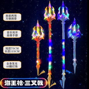新款发光海王枪三叉戟音效灯光拆装二合一儿童发光剑玩具地摊景区