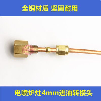 乙二醇炉灶全铜转接头4mm6mm铜管