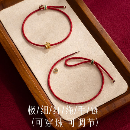 红绳手链手绳穿珠diy手工编织绳半成品可串珠细版可调节亲子款
