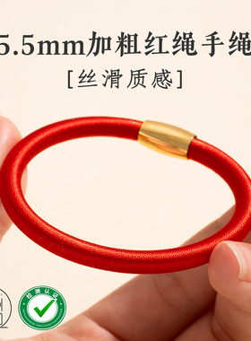真丝质感红绳本命年手链