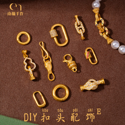 镀金DIY首饰开合连接扣