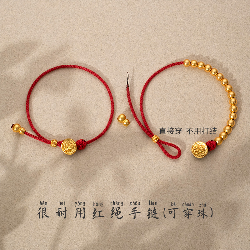 1.5mm红绳手链可穿珠本命年手绳