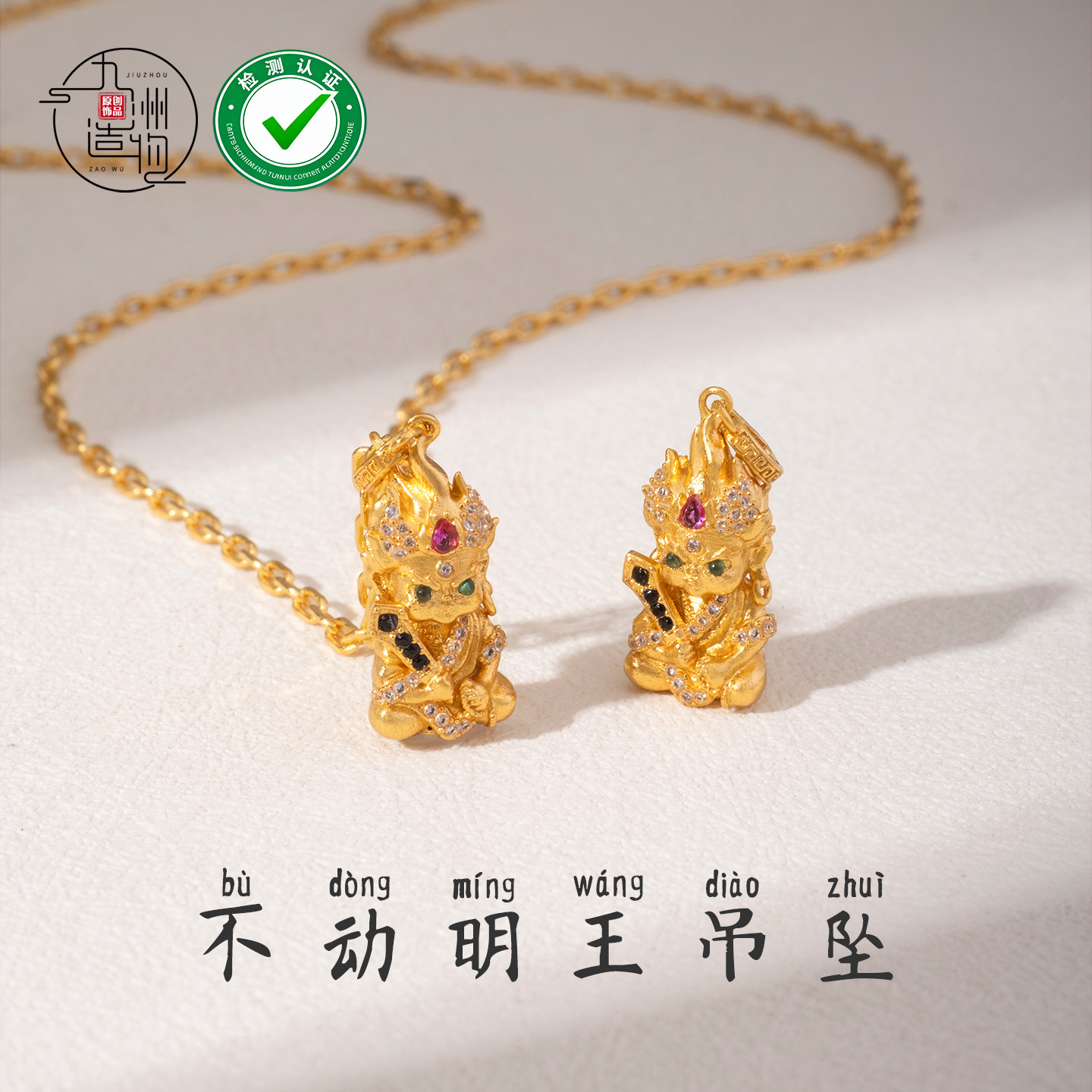 不动明王属鸡本命佛吊坠十二生肖八大守护神项链黄金色挂饰