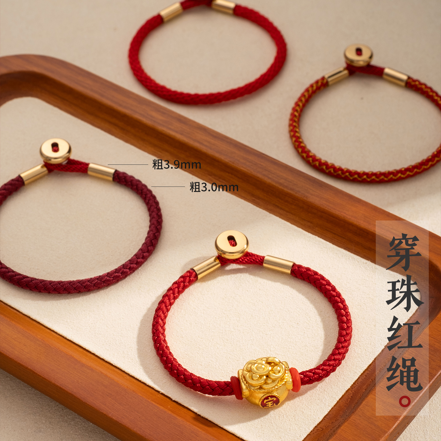 【好品质红绳手绳】纽扣款3.0编织手绳DIY黄金转运珠本命红绳女