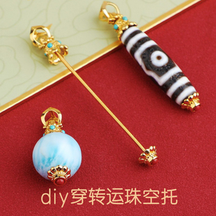 diy转运珠空托天珠竖穿项链18k金色铜镀真金万能扣环天然玉石珠