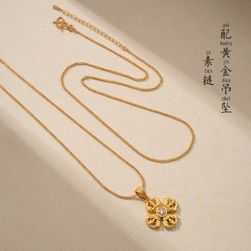 【铜镀金】老铺同款黄金吊坠素链