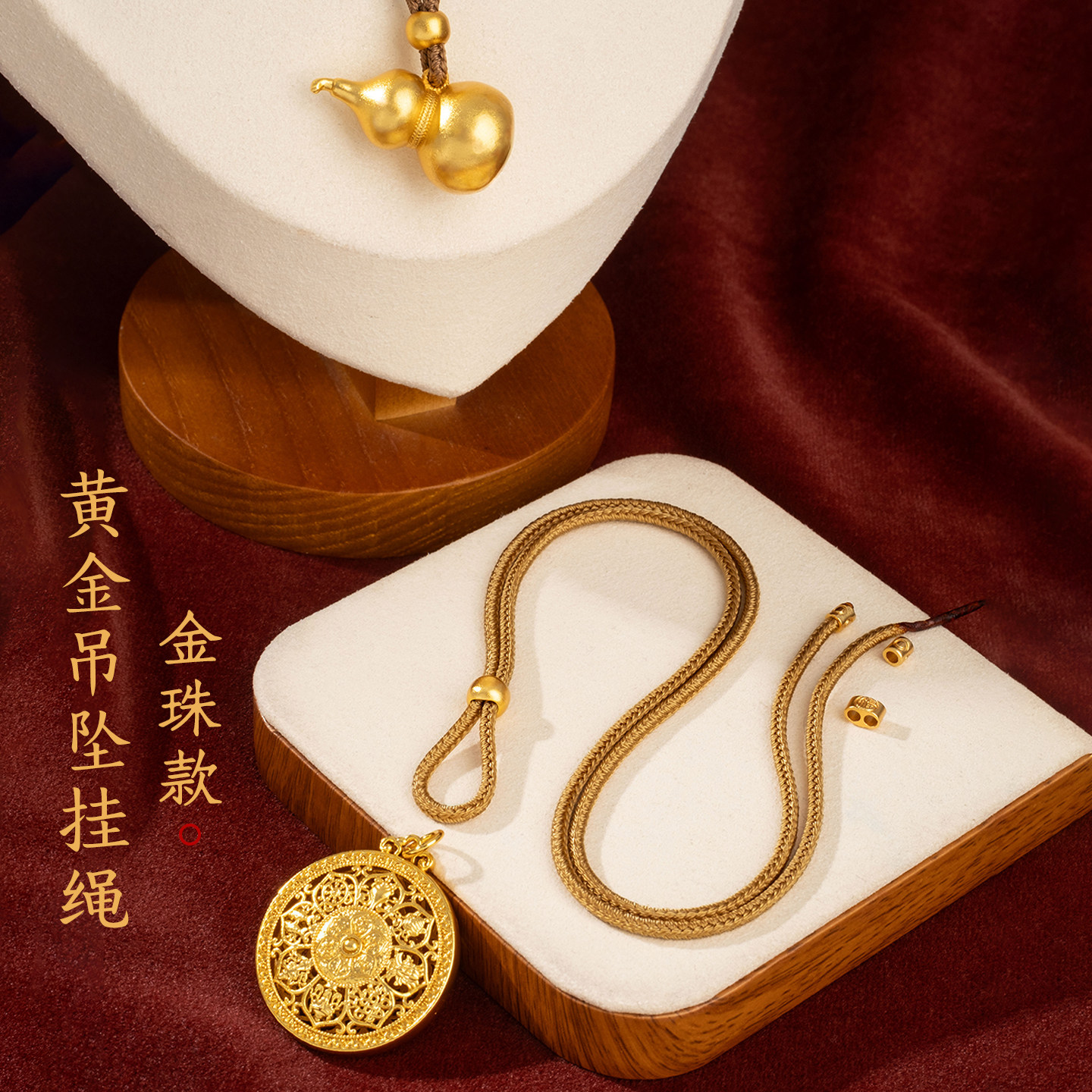 【老铺金珠版】2.5留绳头直穿八宝罗盘吊坠挂绳葫芦通用平安扣绳