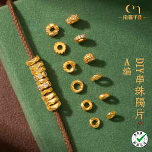 南猫&手作黄金色盘缠配饰隔片饰品diy穿搭串珠项链手链圈钻隔珠
