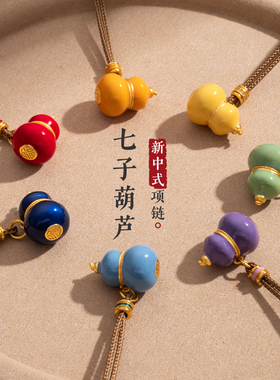 金店同款七子葫芦吊坠挂绳铜镀金新中式精工珐琅彩项链可调节长短