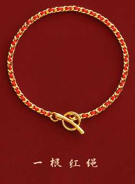 【精选红绳】24k镀金红绳手链女款法国小红绳黄金色手绳明星同款