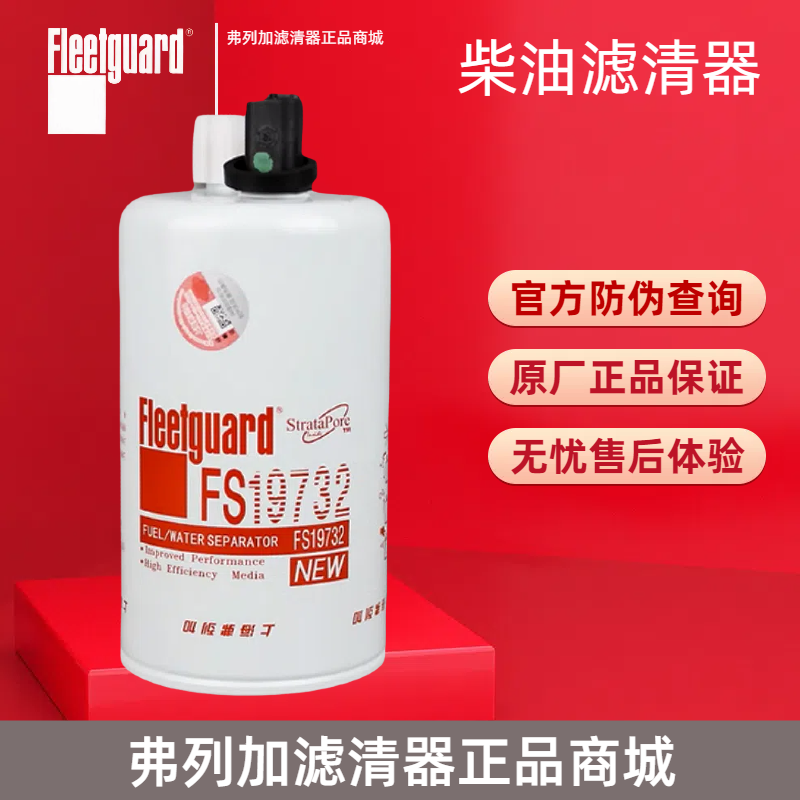弗列加FS19732离器柴油滤清器