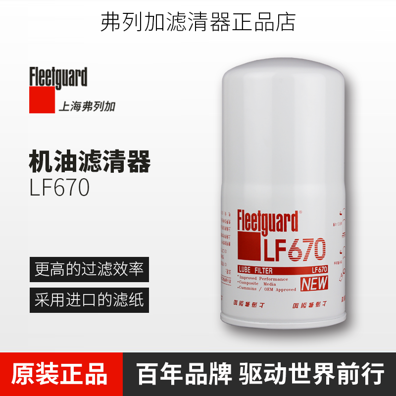 弗列加LF670机油滤清器适配3313279康明斯发电机组3889310