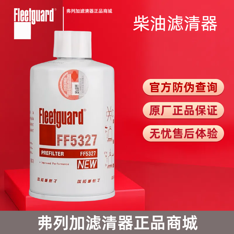弗列加FF5327柴油滤清器