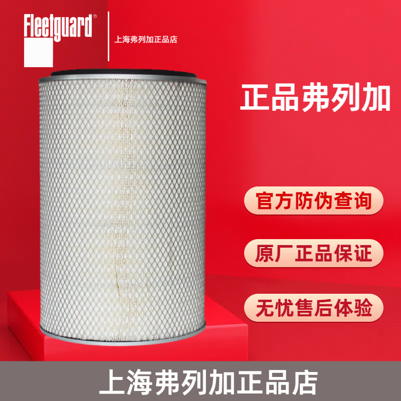 弗列加AA02950空气滤清器滤芯