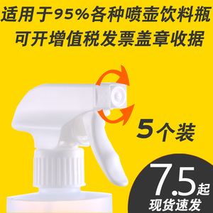 安利喷壶喷头嘴头可乐饮料瓶水壶喷嘴喷头喷雾瓶替换头配件通用