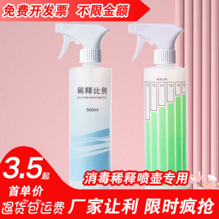 安利喷壶洗洁精稀释比例瓶酒精84消毒清洁专用喷花喷雾喷水壶喷瓶