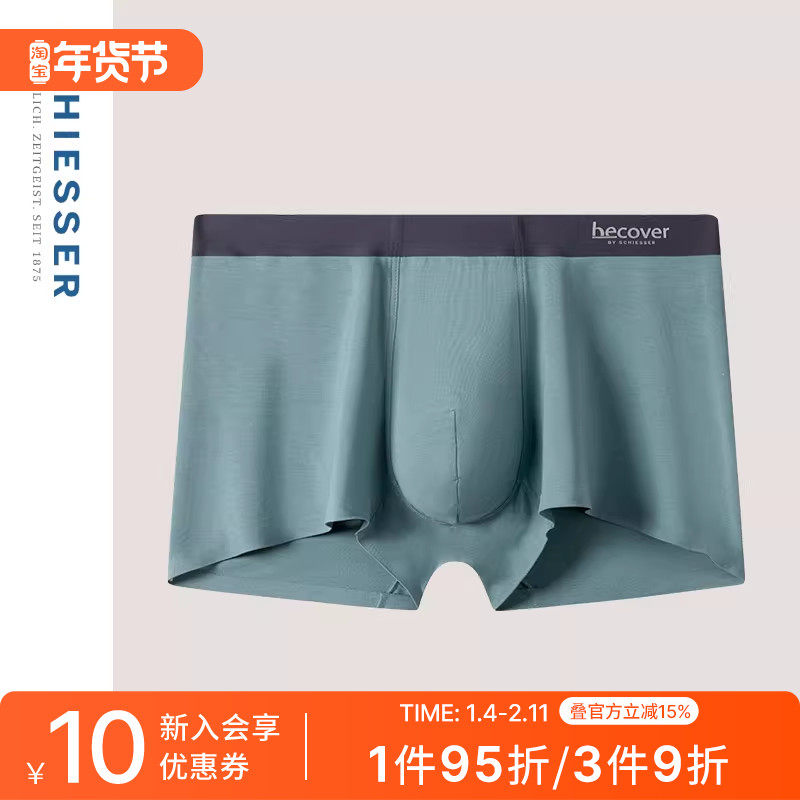 SCHIESSER舒雅Becover系列50S莫代尔无痕星期裤男平角内裤20569T,女士内衣/男士内衣/家居服,男平角内裤,淘宝优惠券,粉丝福利购,淘宝优惠卷