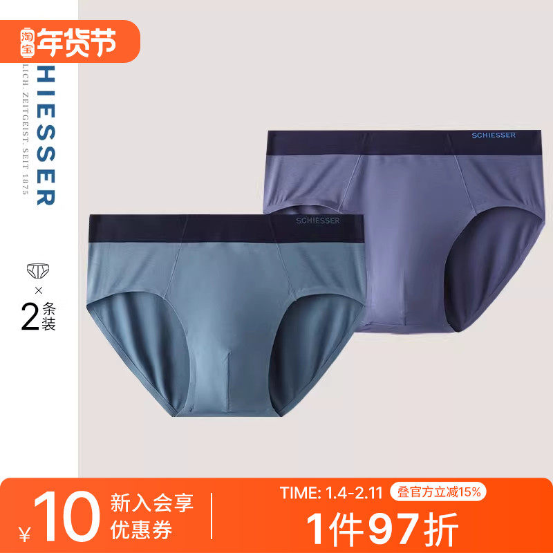2条装SCHIESSER舒雅男士50S天丝莫代尔柔软顺滑三角内裤23033S,女士内衣/男士内衣/家居服,男三角内裤,淘宝优惠券,粉丝福利购,淘宝优惠卷