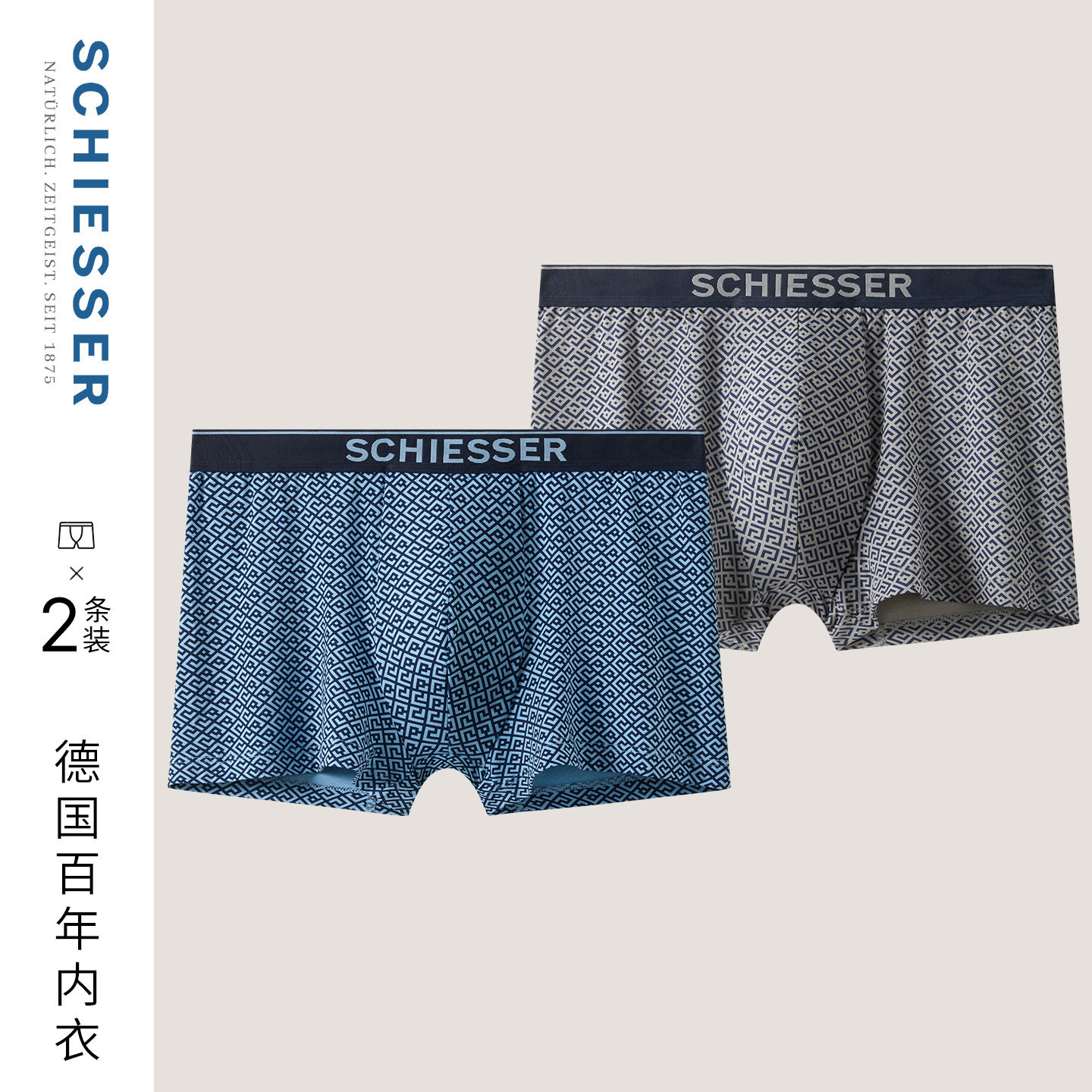 2条装SCHIESSER舒雅男士棉莫代尔亲肤柔软透气中腰平角内裤26255T