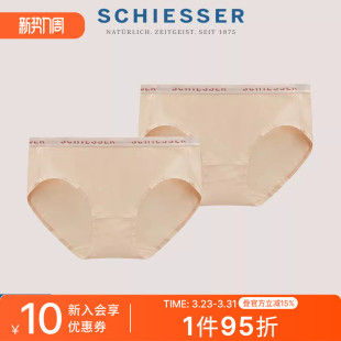2条装 19964S SCHIESSER舒雅女士50S舒美棉棉质亲肤透气三角内裤