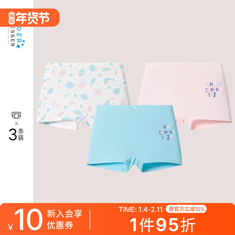 3条装SCHIESSER舒雅童装女童莫代尔亲肤柔软透气平角内裤22520T,童装/婴儿装/亲子装,内裤,淘宝优惠券,粉丝福利购,淘宝优惠卷