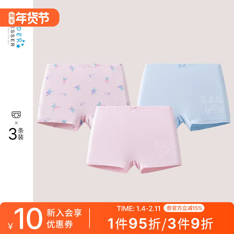 3条装SCHIESSER舒雅童装女童莫代尔亲肤柔软透气平角内裤23357T,童装/婴儿装/亲子装,内裤,淘宝优惠券,粉丝福利购,淘宝优惠卷