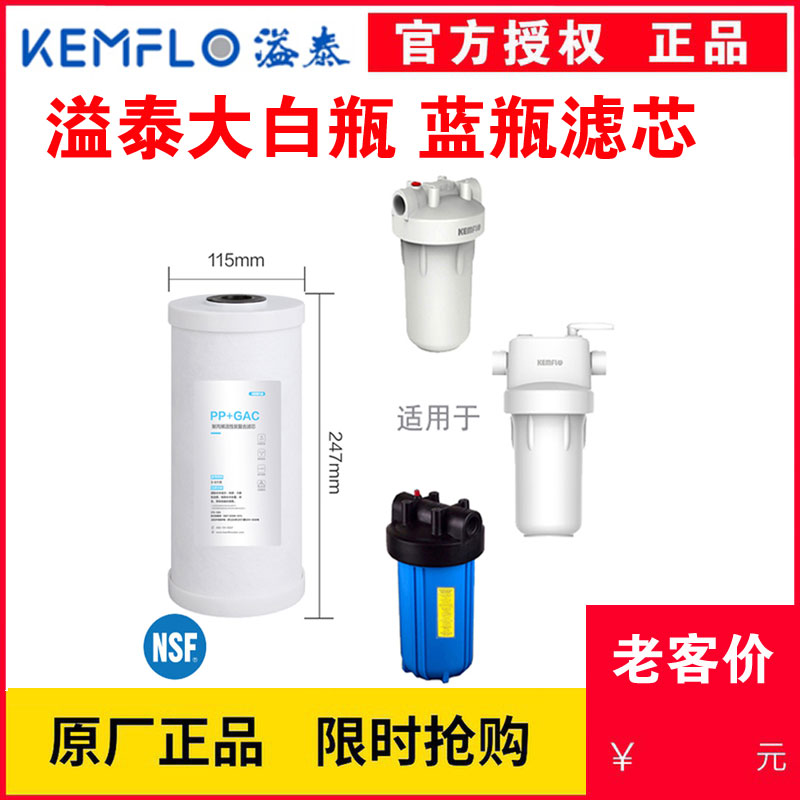 溢泰大白瓶大蓝瓶滤芯前置过滤器pp棉活性炭复合滤芯40L 40W 35F
