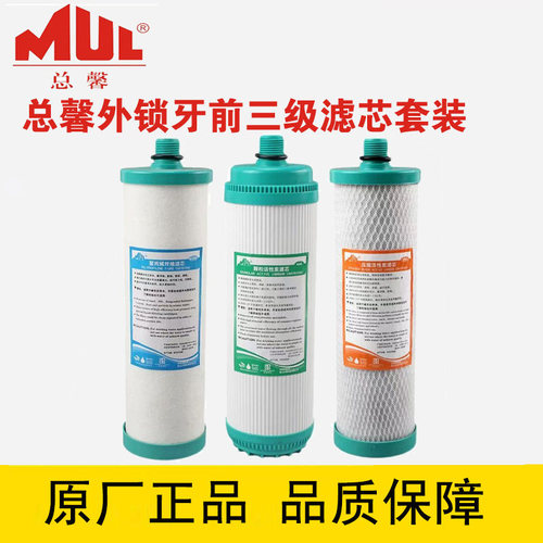 总馨净水器外锁牙滤芯pp棉活性炭