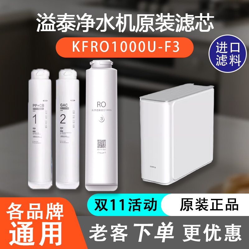 溢泰净水器1000U-F3原装滤芯