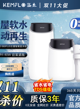 溢泰中央软水机全屋超滤净水前置过滤厨房直饮机管线机套装