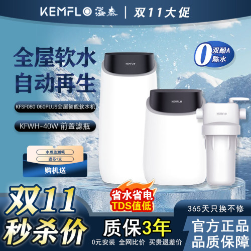 溢泰中央软水机全屋净水直饮机