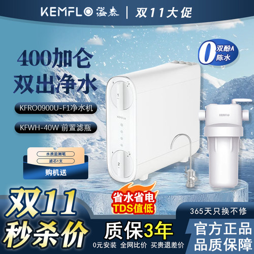 溢泰净水器400U-F1原装滤芯