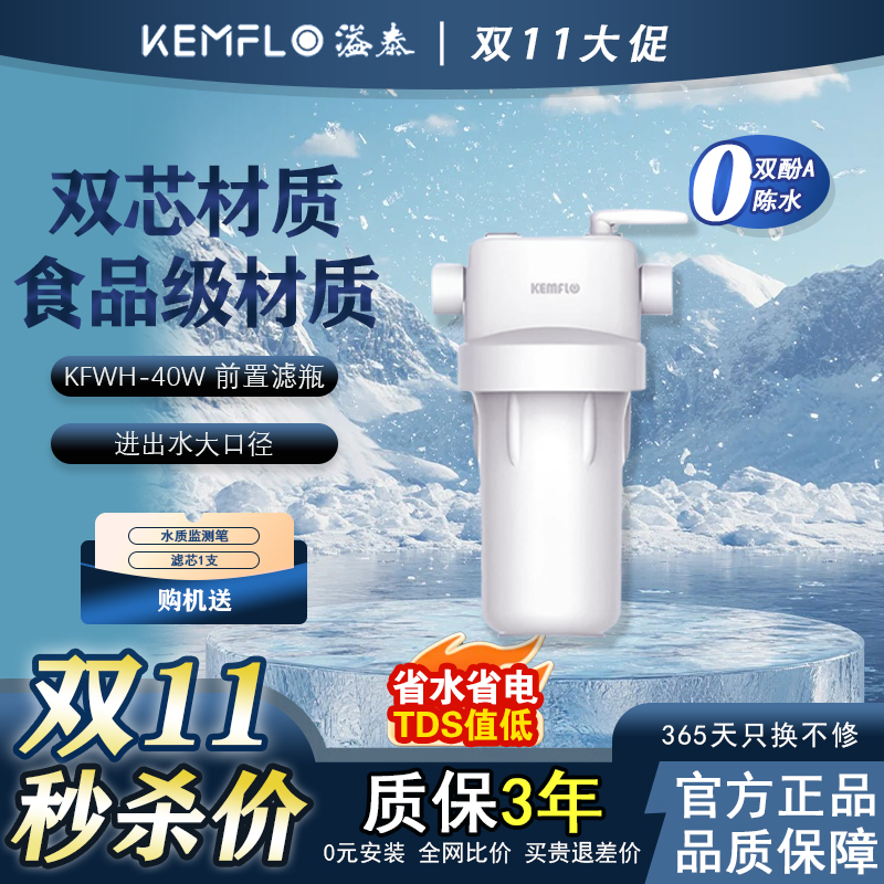 溢泰大白瓶前置过滤器40W高层款