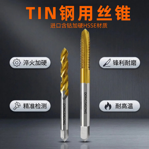 进口螺旋丝锥镀钛M1M2M3M4M5M6M8M9M10M12含钴先端不锈钢机用丝攻