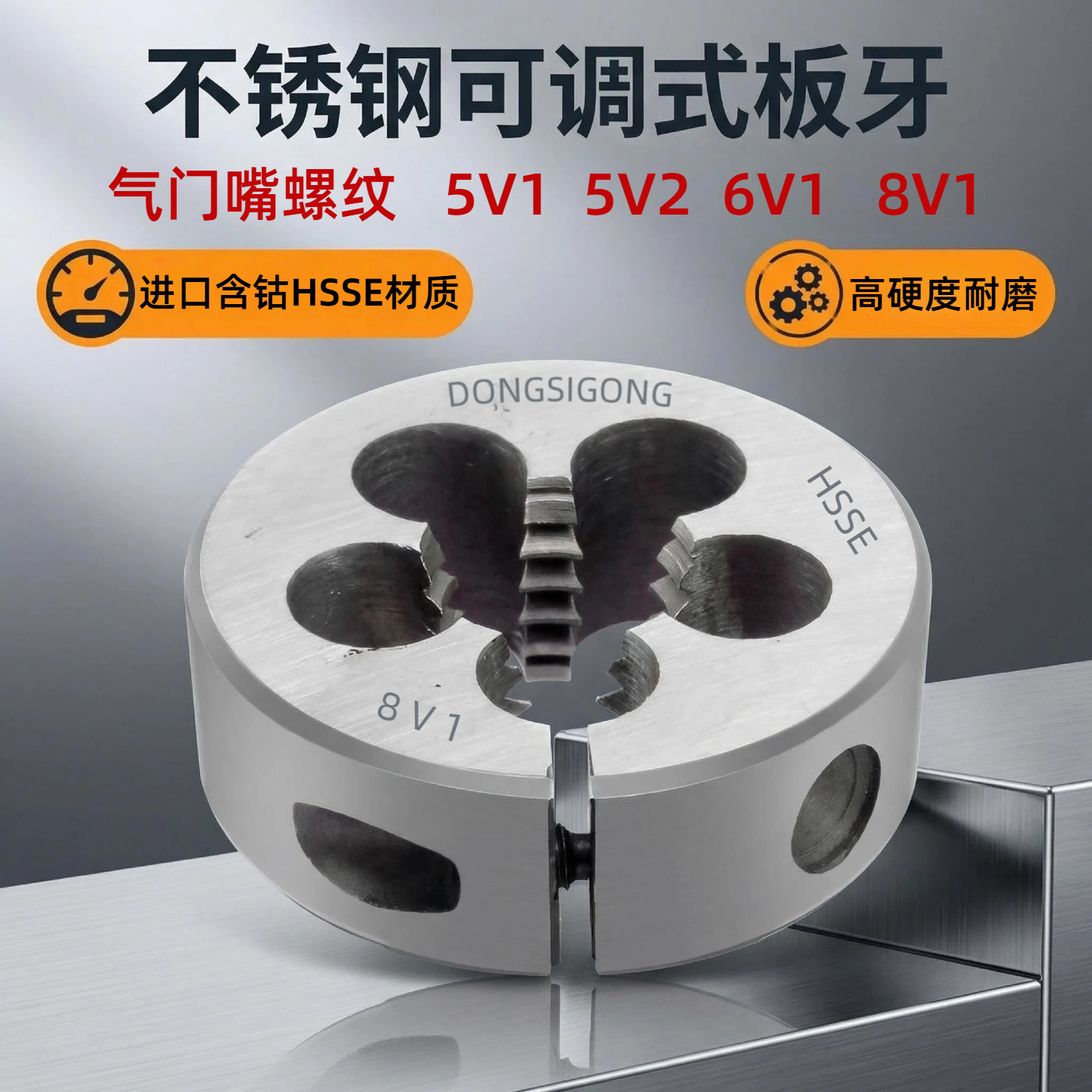 气门嘴圆板牙5V1 5V2 6V1 8V1  10V1 10V2汽门芯含钴可调不锈钢用