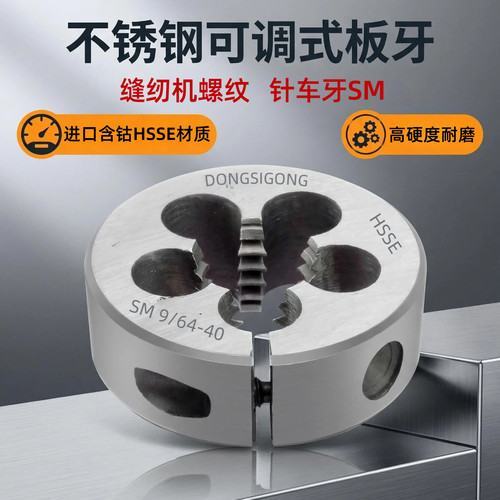 圆板牙SM1/8 9/64 11/64 3/16 13/64 7/32 15/64 1/4含钴缝纫机用