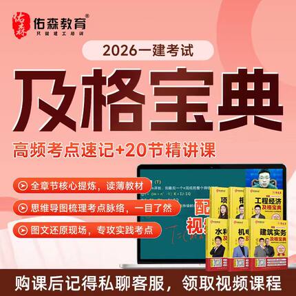 佑森教育26年一建黄皮书 闫力齐赵建玲丁雷备考资料