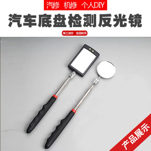 车底检查镜汽车可视反光镜 底盘车顶带灯伸缩车底探测镜修车工具