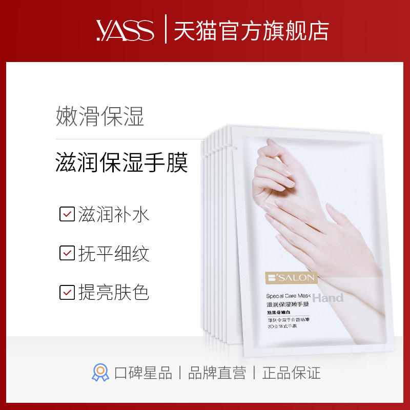 雅氏去死皮手膜手部护理套装细嫩双手细纹嫩白保湿补水李佳琦推荐