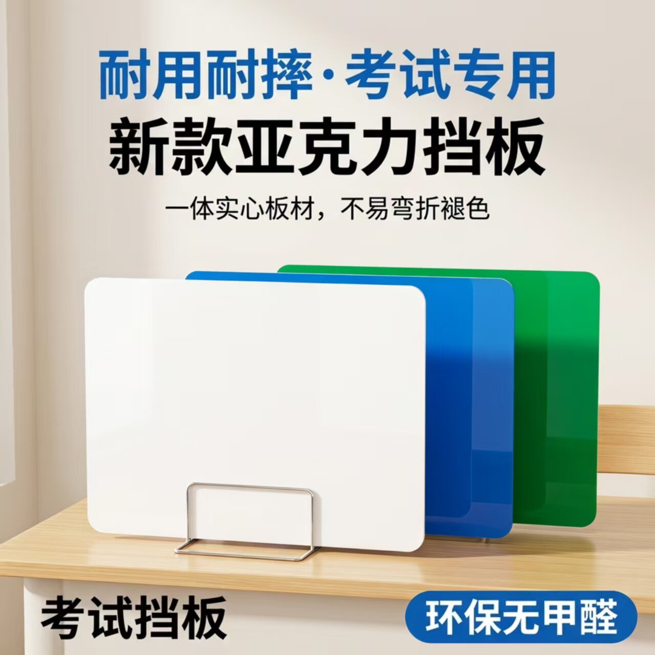 学生课桌挡板隔断考试专用环保亚克力挡板餐桌隔离板防飞沫分隔板