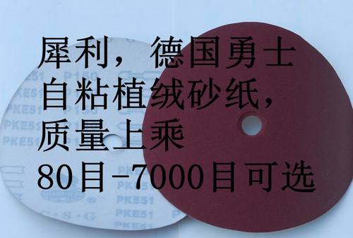 8寸200mm木珠德国犀利羊毛垫砂纸