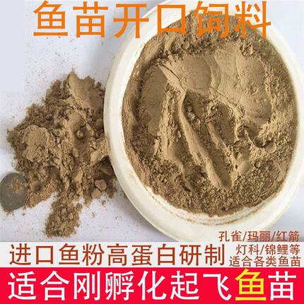 嘉盛观背青鳉鱼斑马鱼孔雀饲料小型鱼高蛋白开口缓沉粉末饲料鱼食