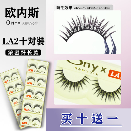自然纤长一片式假睫毛