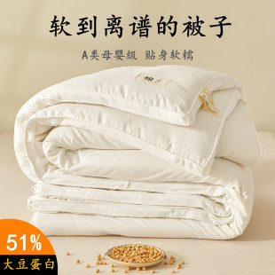 加厚保暖冬被全棉被子空调被 母婴级A类51%大豆纤维被春秋被芯冬季