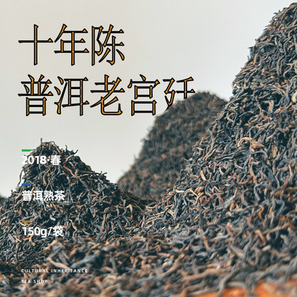 万寸山 云南金芽老宫廷普洱熟茶150g 干仓2018老茶高端精选熟普