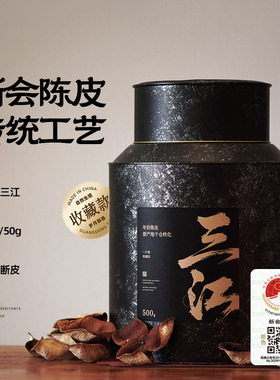 万寸山 天禄梅江老树陈皮收藏级500g新会陈皮干仓生晒2014年老皮