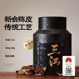 万寸山 天禄梅江老树陈皮收藏级500g新会陈皮干仓生晒2014年老皮